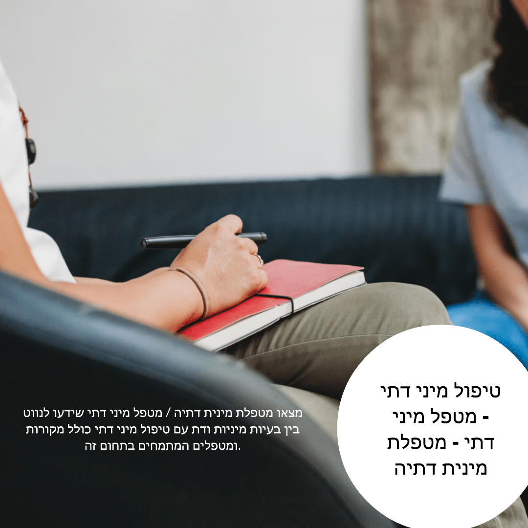 פסיכולוגית דתיה - מה הייחודיות של פסיכולוגיות דתיות (2026)