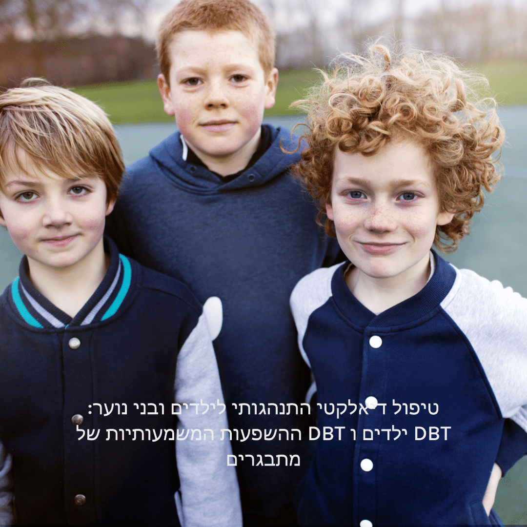 טיפול DBT בילדים ובמתבגרים: עקרונות ויישום