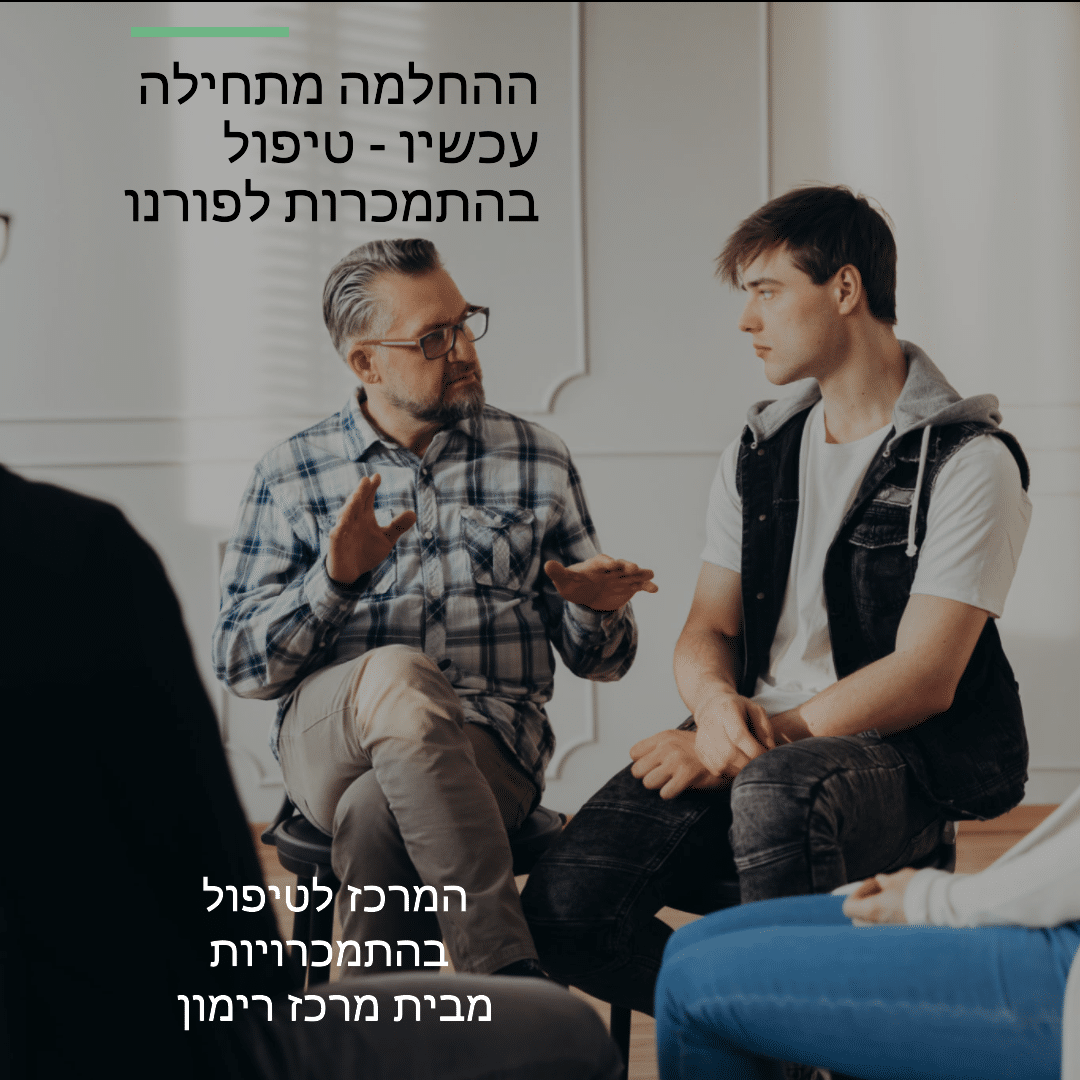 התמכרות לפורנו – סימנים, השפעות ואיך להשתחרר מהתמכרות לפורנוגרפיה