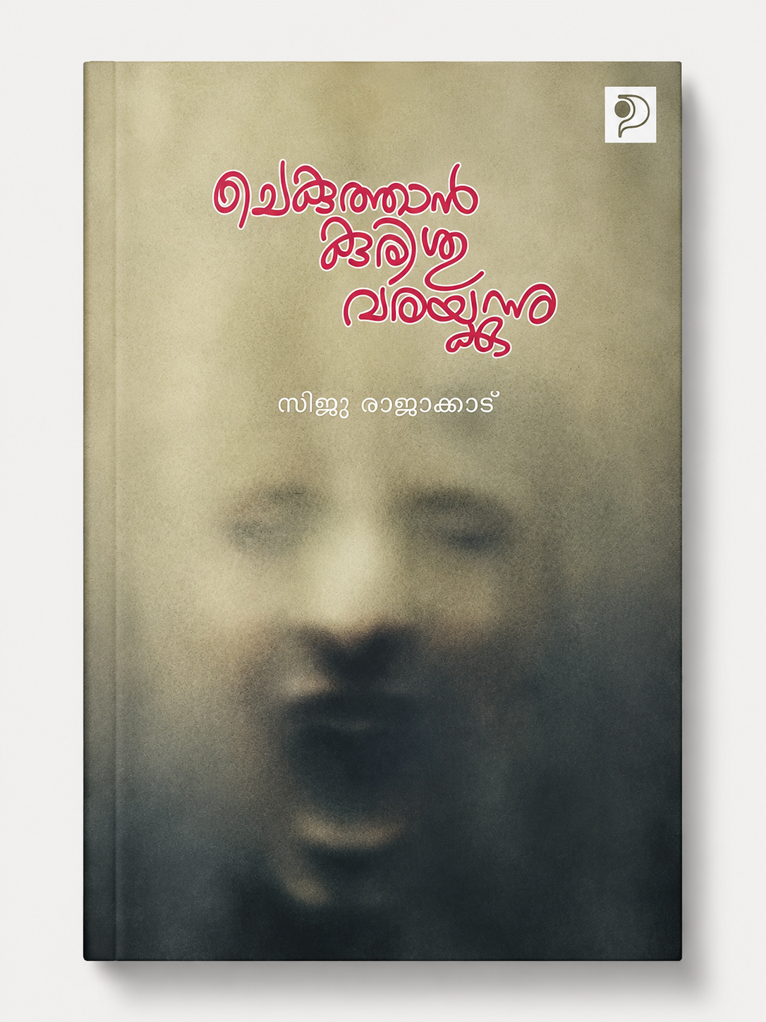 Chekuthan Kurishu Varaykkunnu