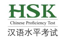 HSK Chinese Proficiency Test