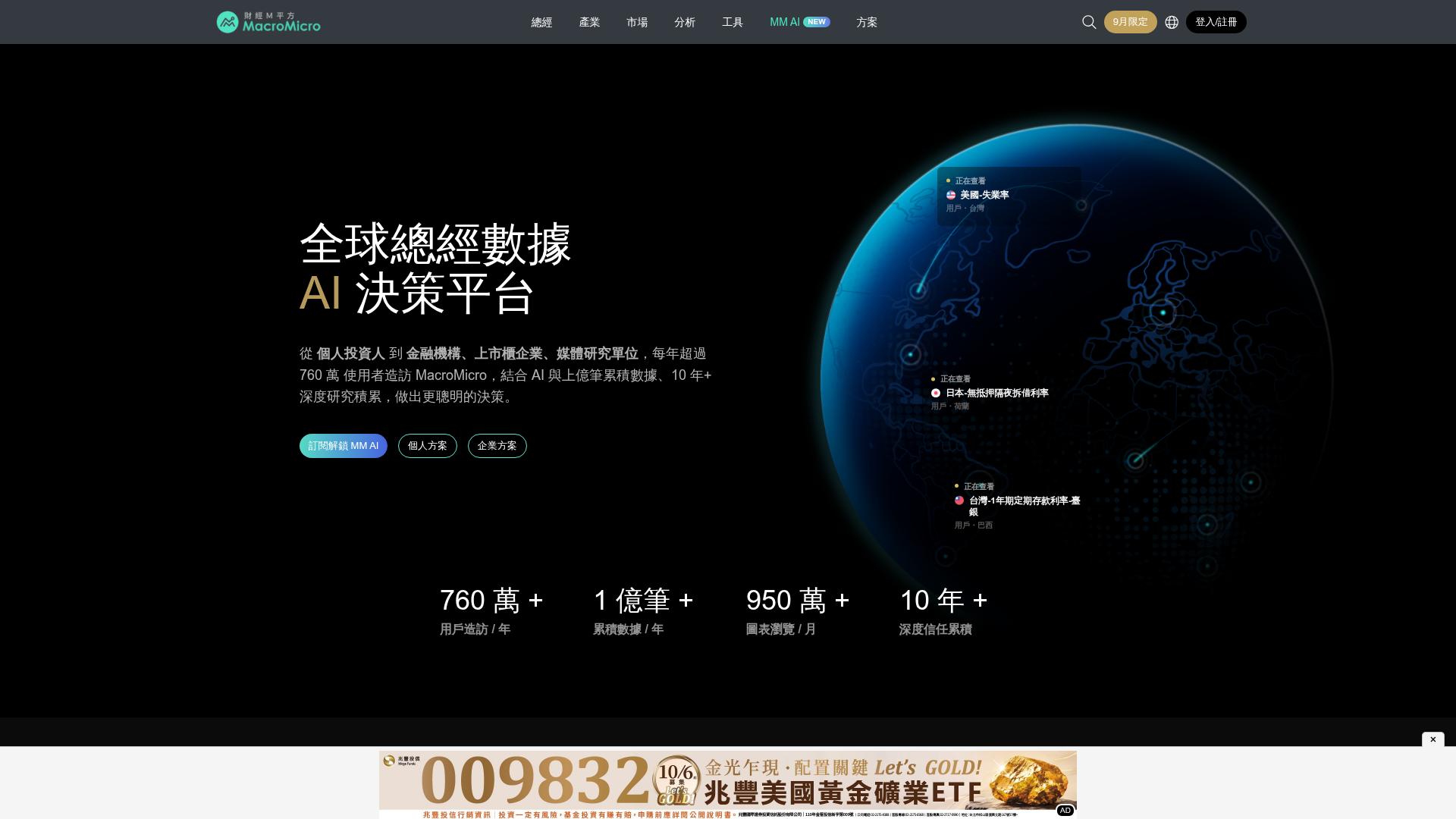 财经 M 平方：中文宏观研究平台