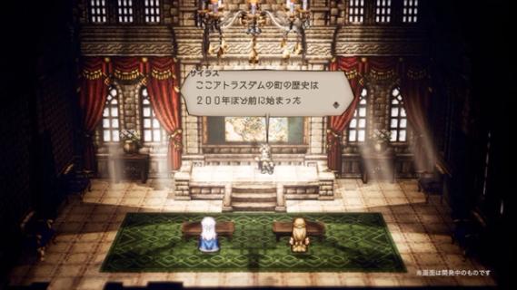 Octopath Traveler screenshot 4