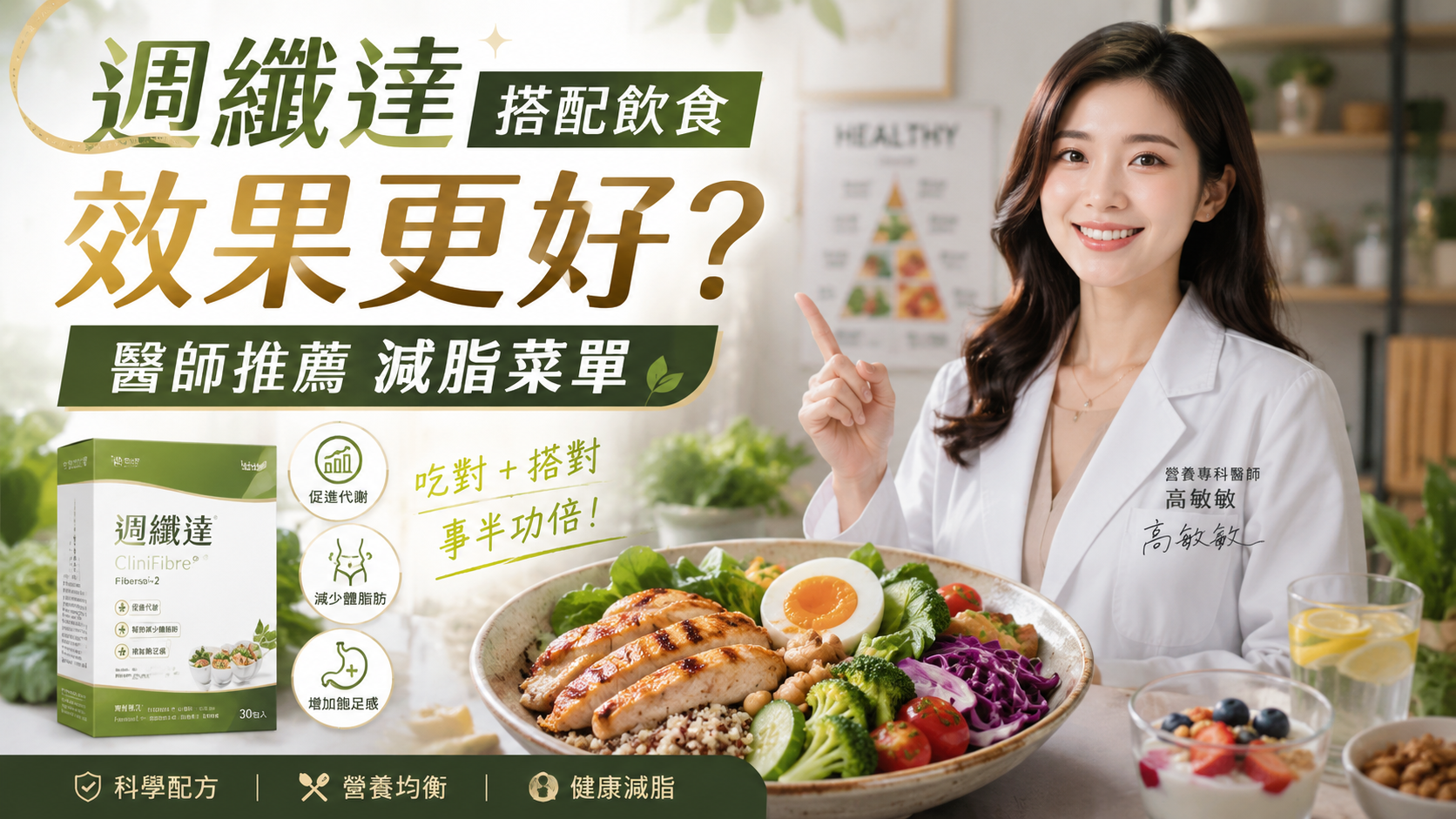 週纖達搭配飲食效果更好？醫師推薦減脂菜單