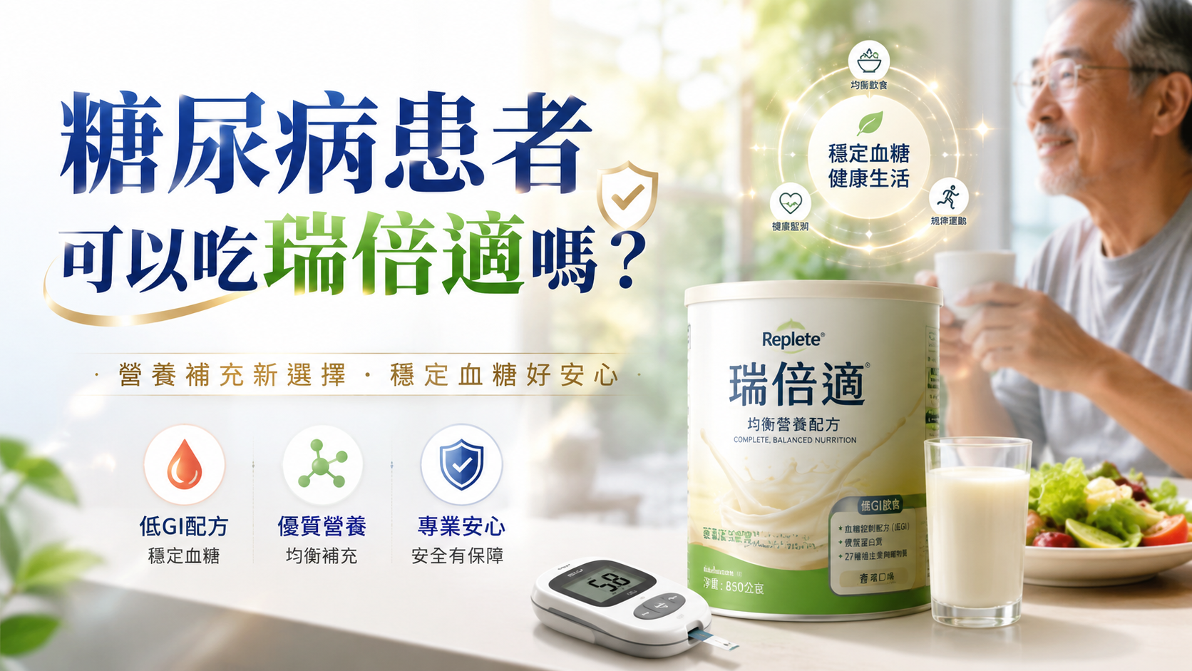 糖尿病患者可以吃瑞倍適嗎？
