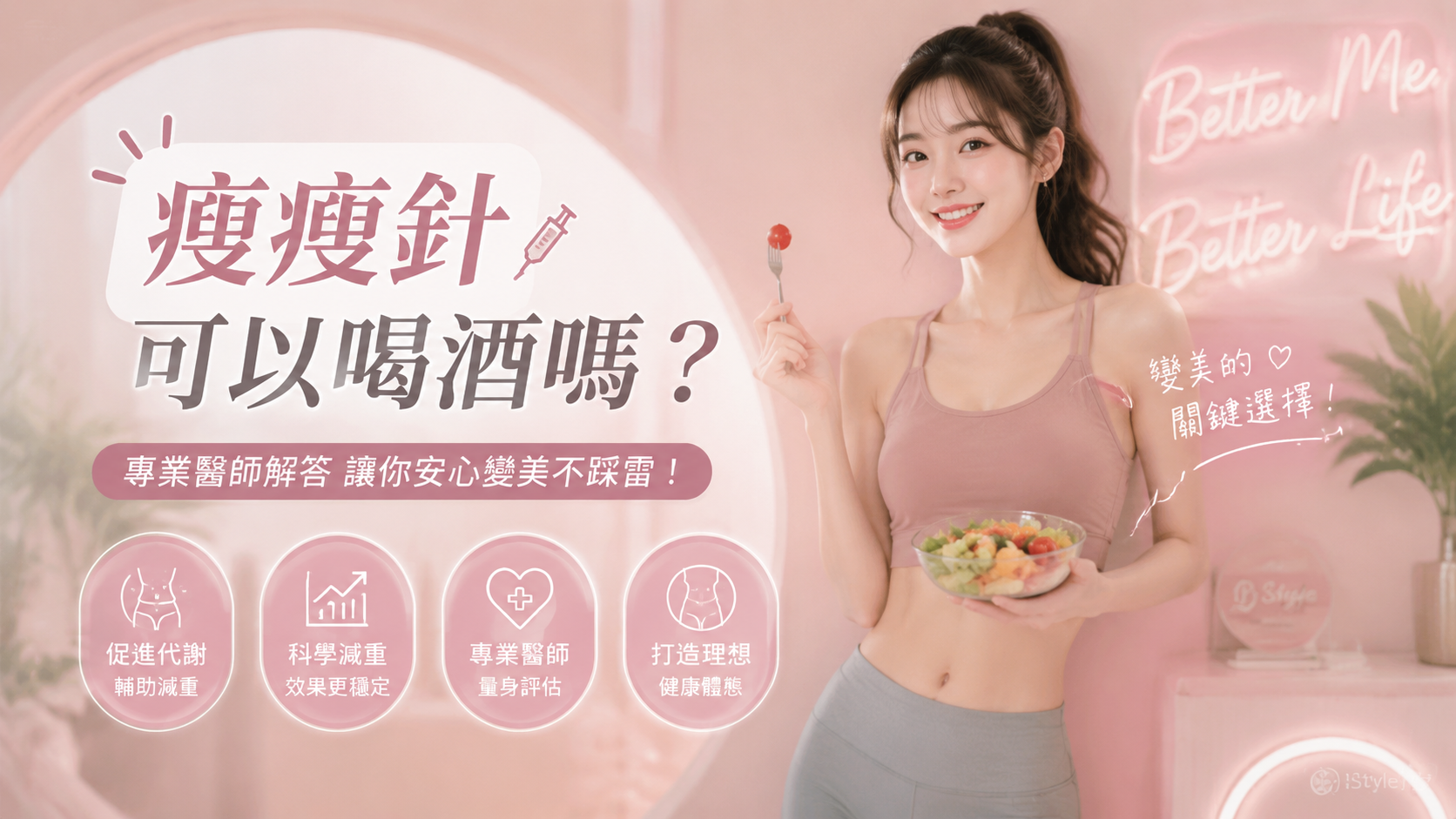 瘦瘦針可以喝酒嗎？