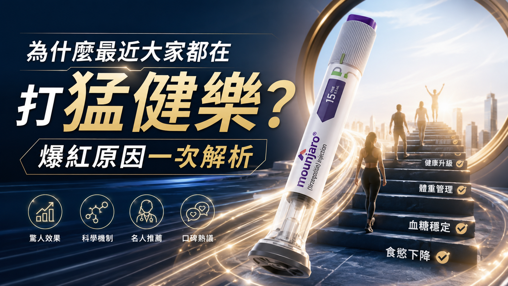 為什麼最近大家都在打猛健樂？爆紅原因一次解析