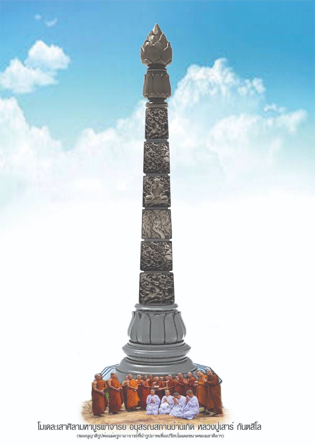 Luang Pu Sao Kantasilo Memorial