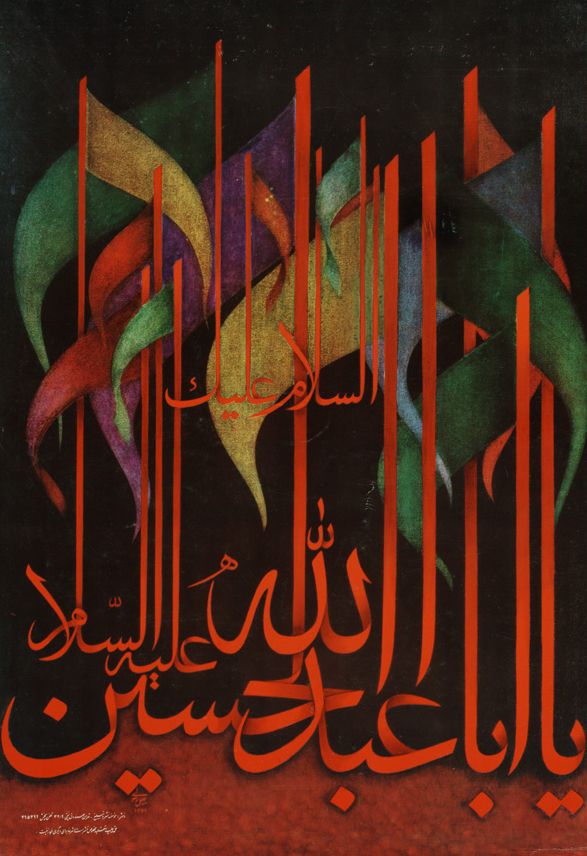 Iranian Revolution Poster, 1982. Photo: graphicart-news.