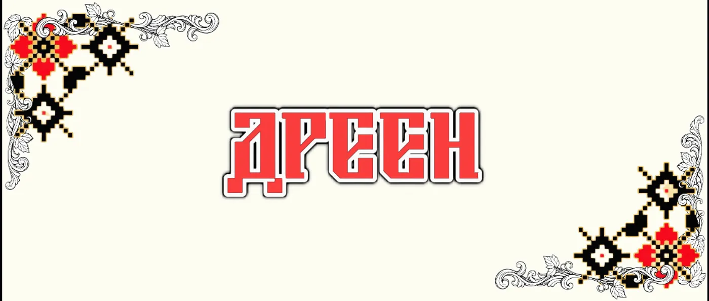 Кирил Лучески