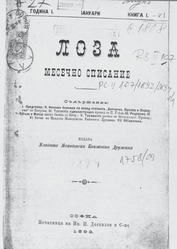 Млада Македонска Книжевна Дружина