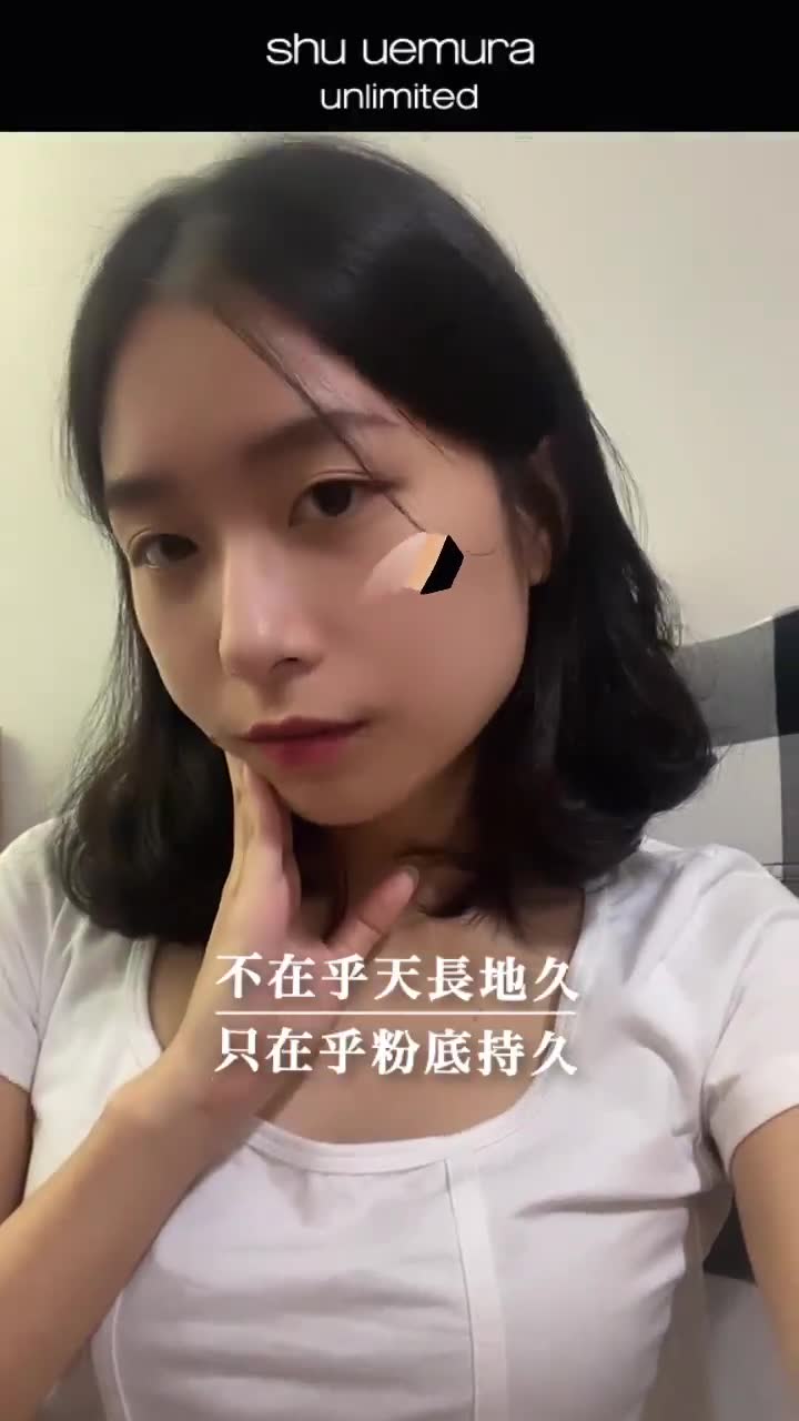持久粉底首選無極限