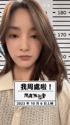我有罪《周處除三害》