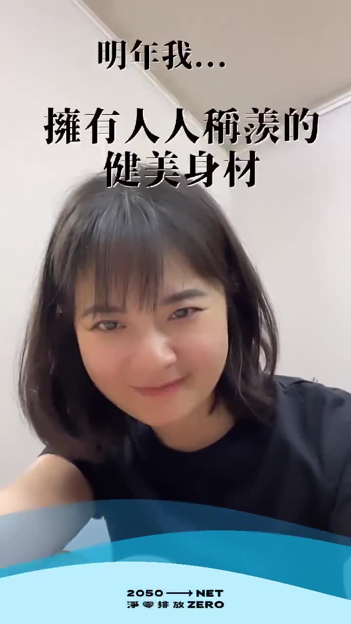 2050 淨零排放 Net Zero