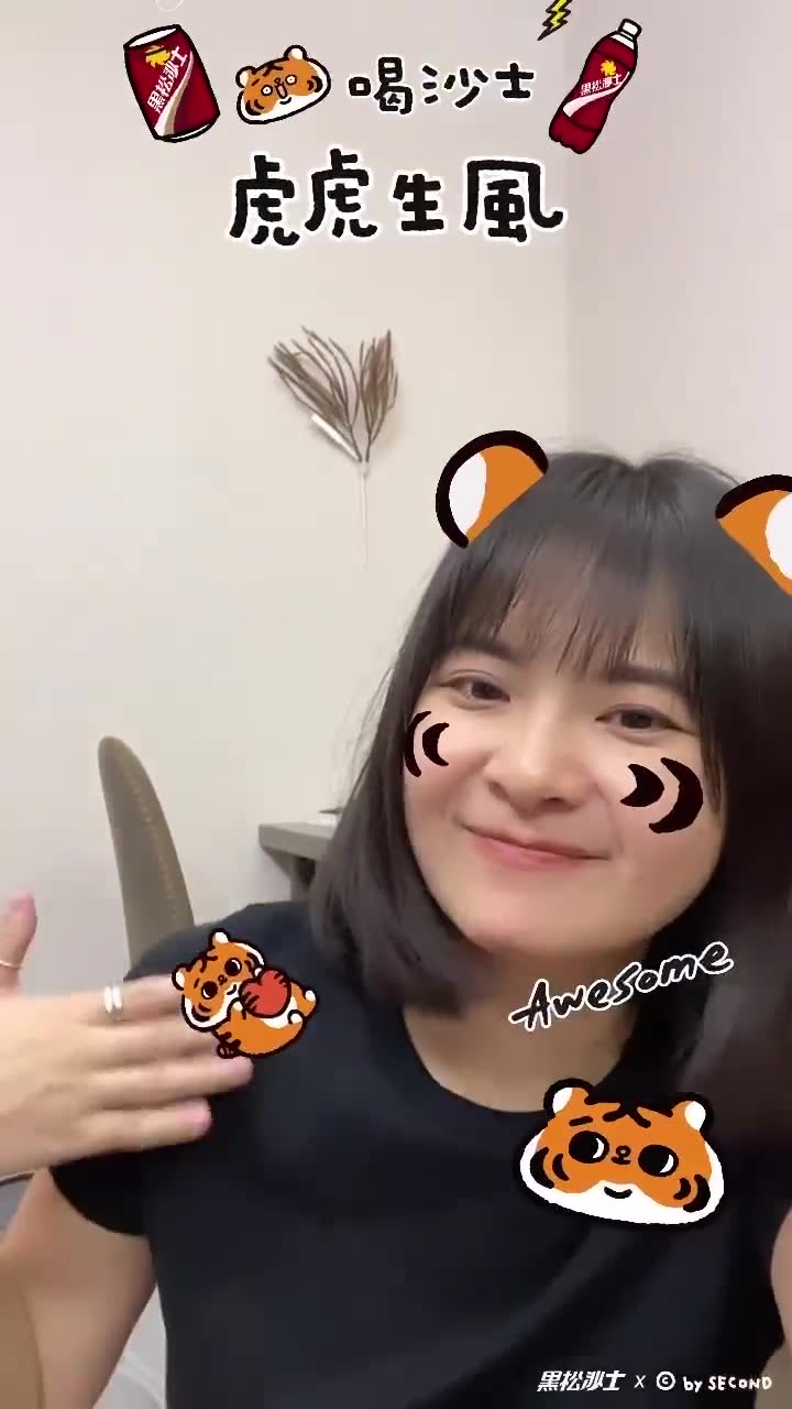 黑松沙士 虎虎生風