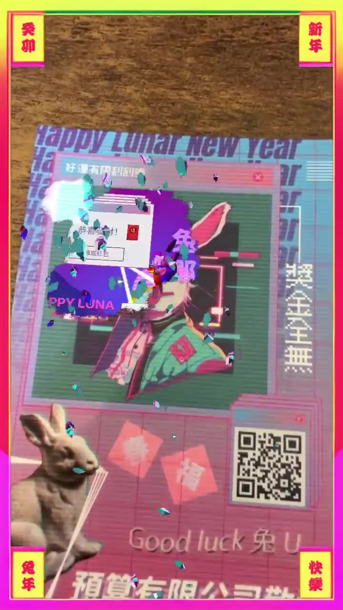 好運有限刮刮樂