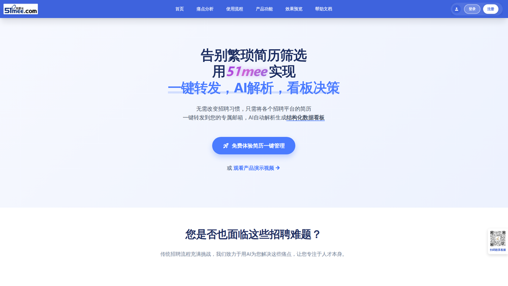Screenshot of 我要米 - AI简历整理解析工具