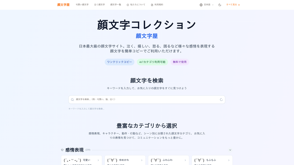 Screenshot of Kaomojiya