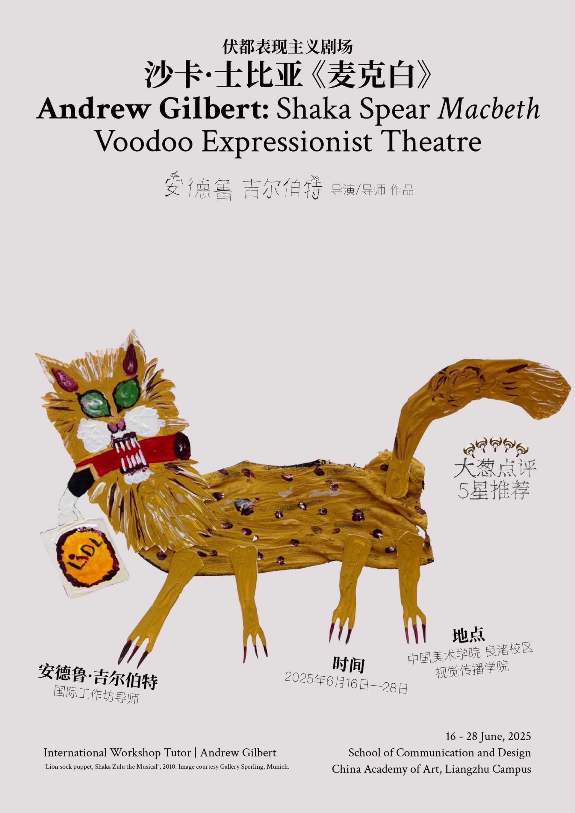 Guest workshop by Andrew Gilbert at the China Academy of Art, Liangzhu Campus