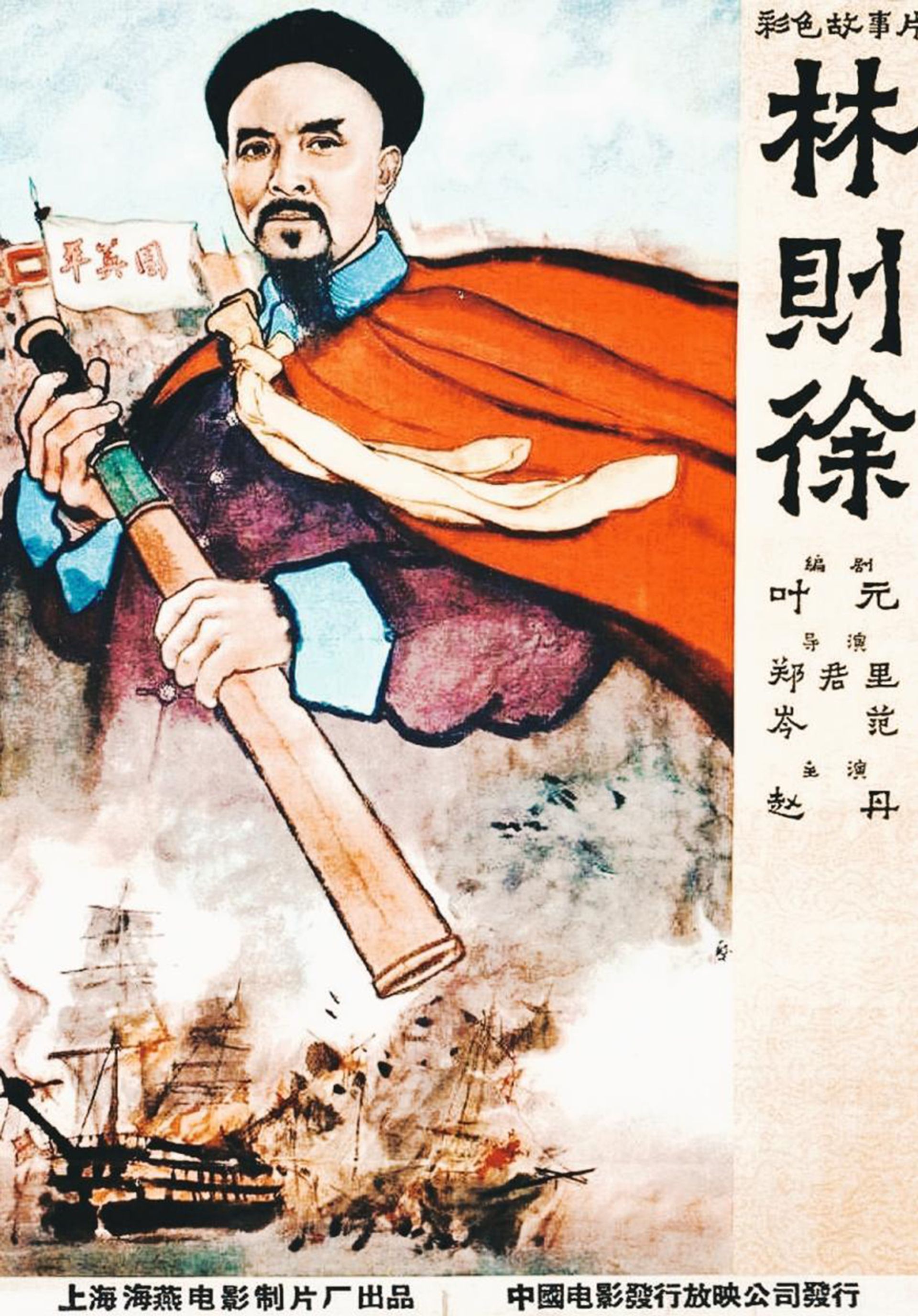 Lin Zexu,, The Opium Wars, 1959 ,[click <here> for the full movie on YouTube] 