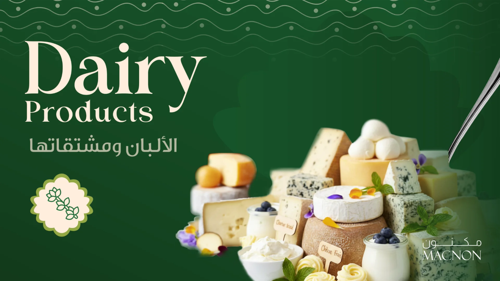 بانر الحلويات والمحمصة