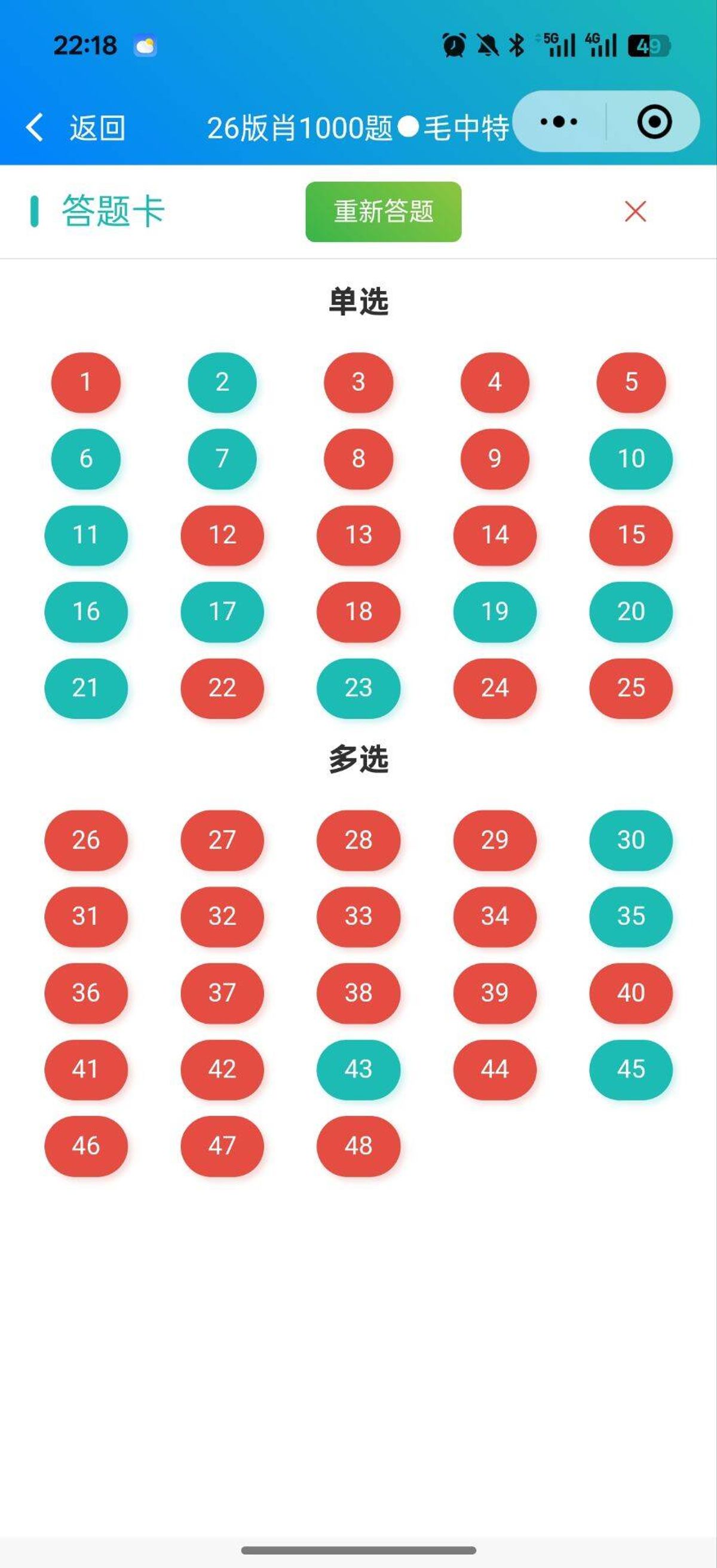 考研经验贴——政治
