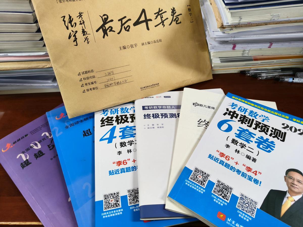 考研经验贴——数学