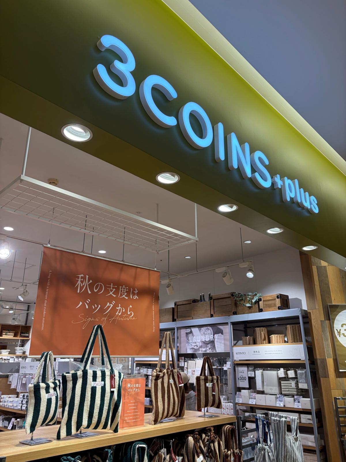 3COINS +plusの店頭、秋シーズンのバッグ売り場