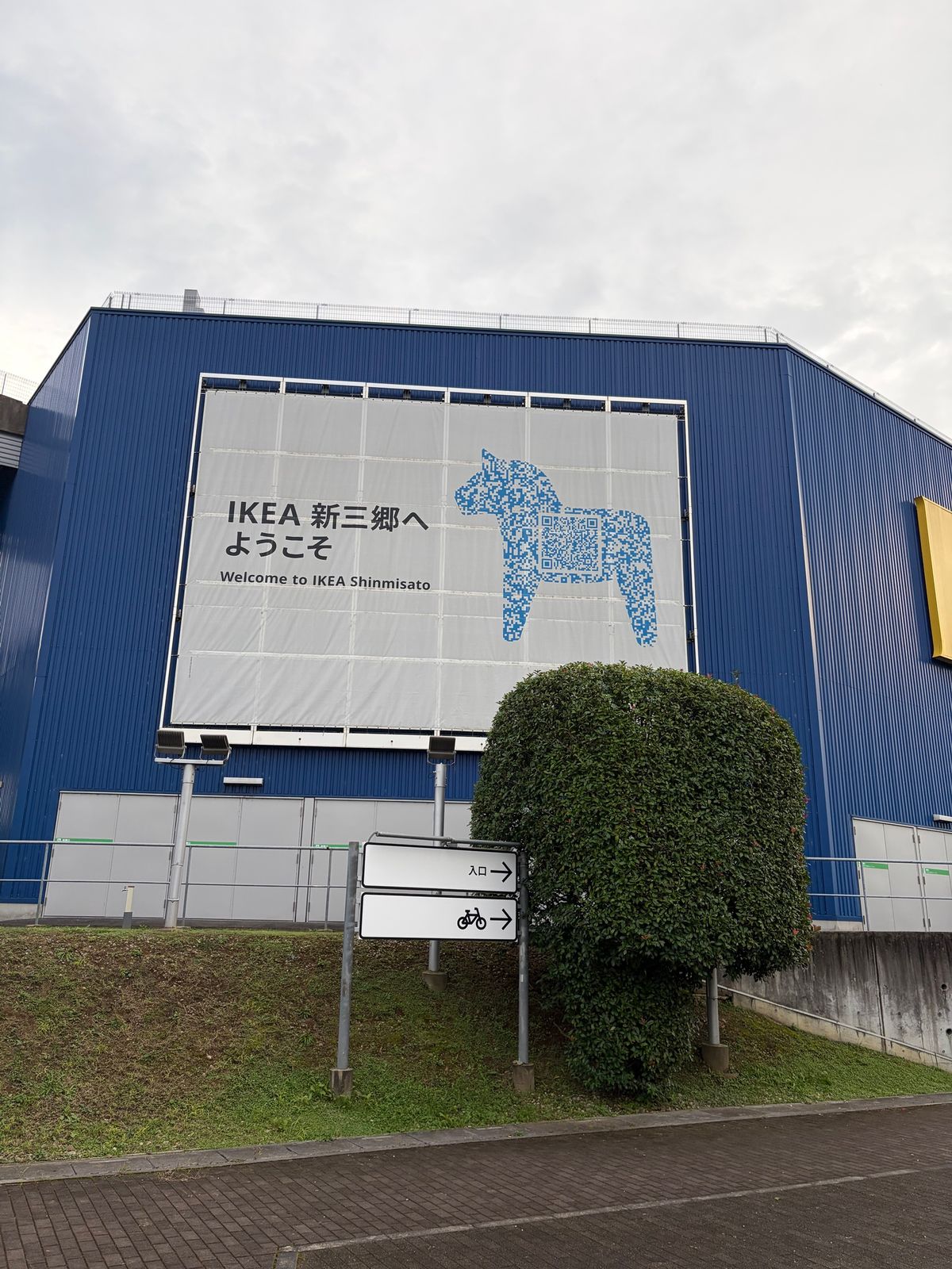 IKEA新三郷の外壁の「IKEA 新三郷へようこそ」の看板