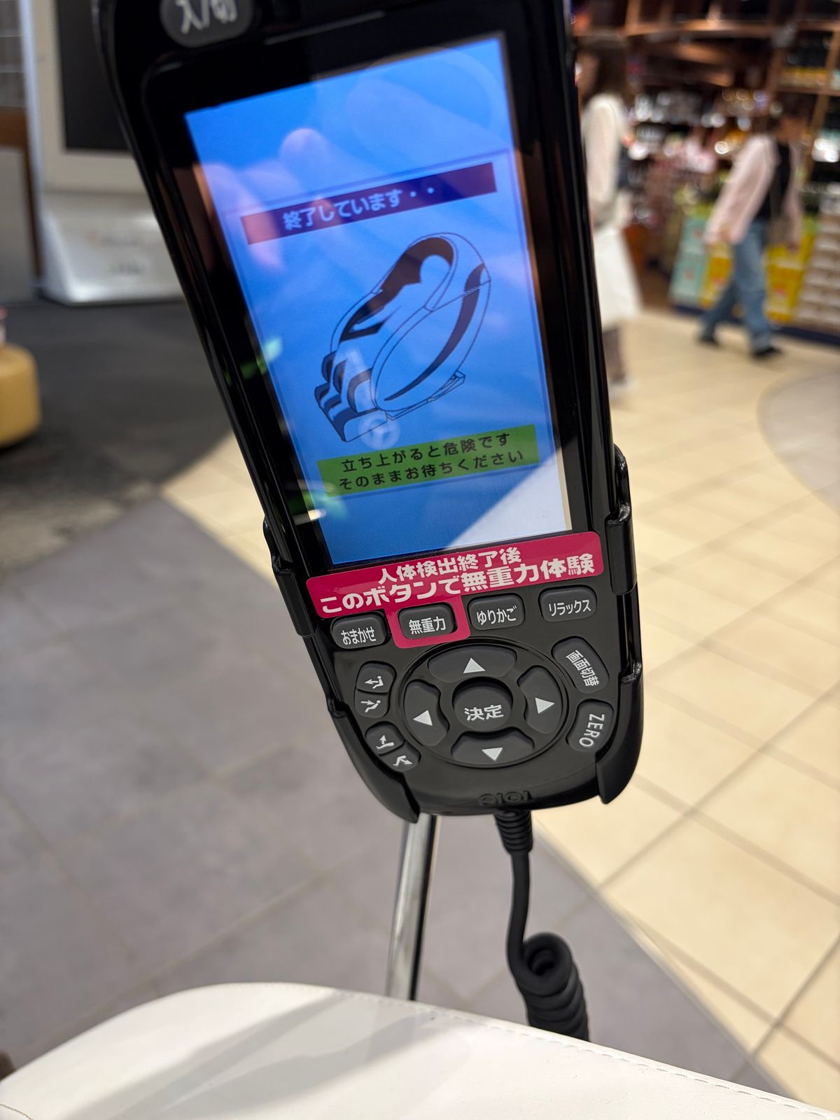 マッサージチェアのリモコン。画面に「終了しています」と表示され、おまかせ・無重力・ゆりかご・リラックスのボタンが並んでいる