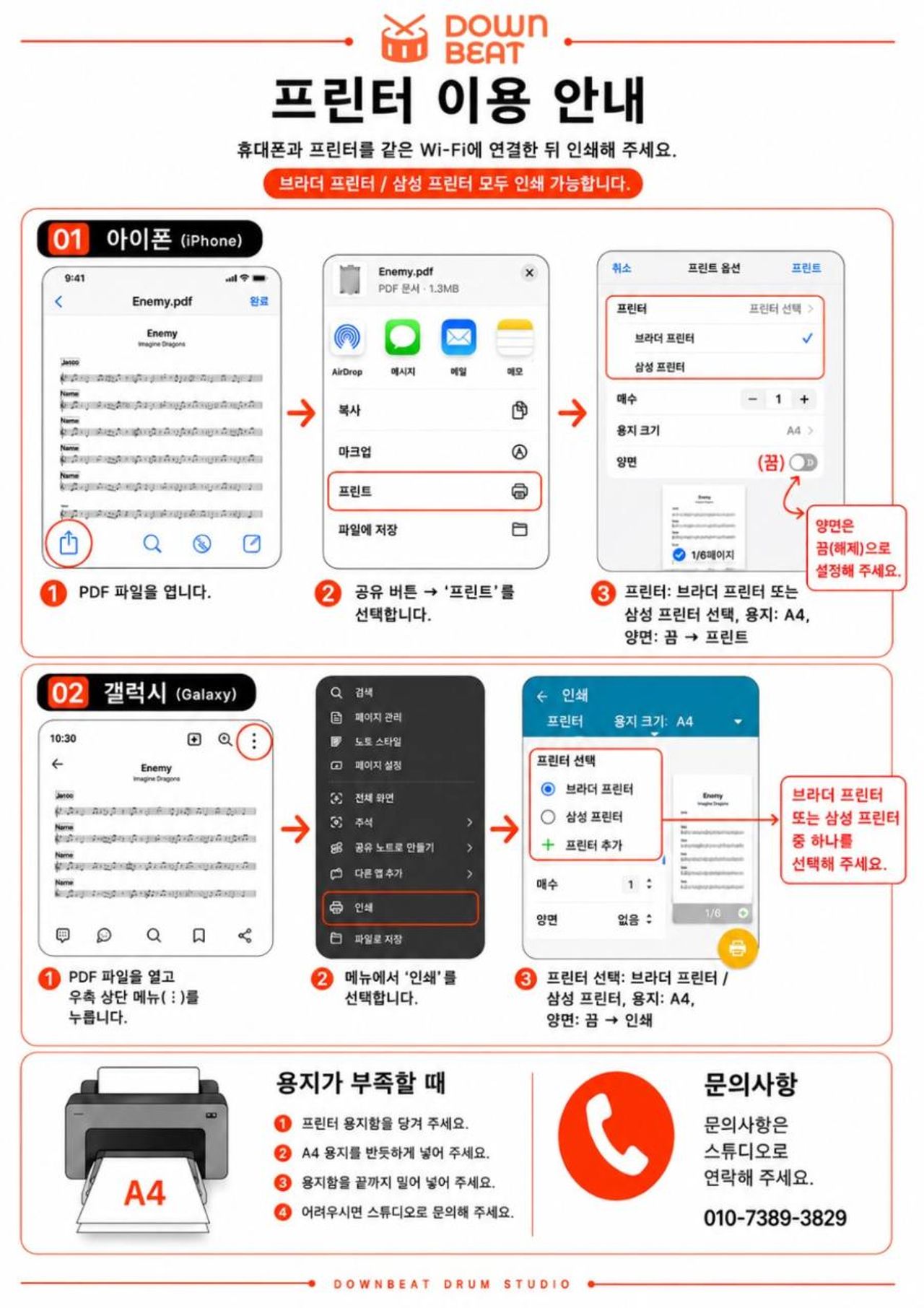 아이폰과 갤럭시에서 프린터를 이용하는 순서를 정리한 세로형 안내서