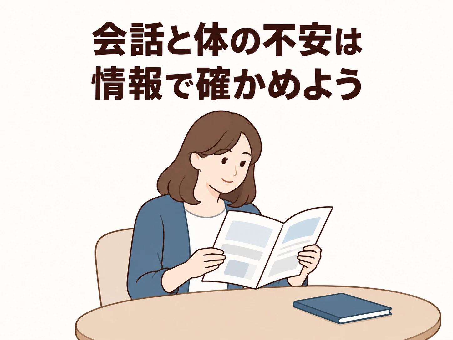 会話や体の不安を考えるときは、一次情報も手がかりになります。