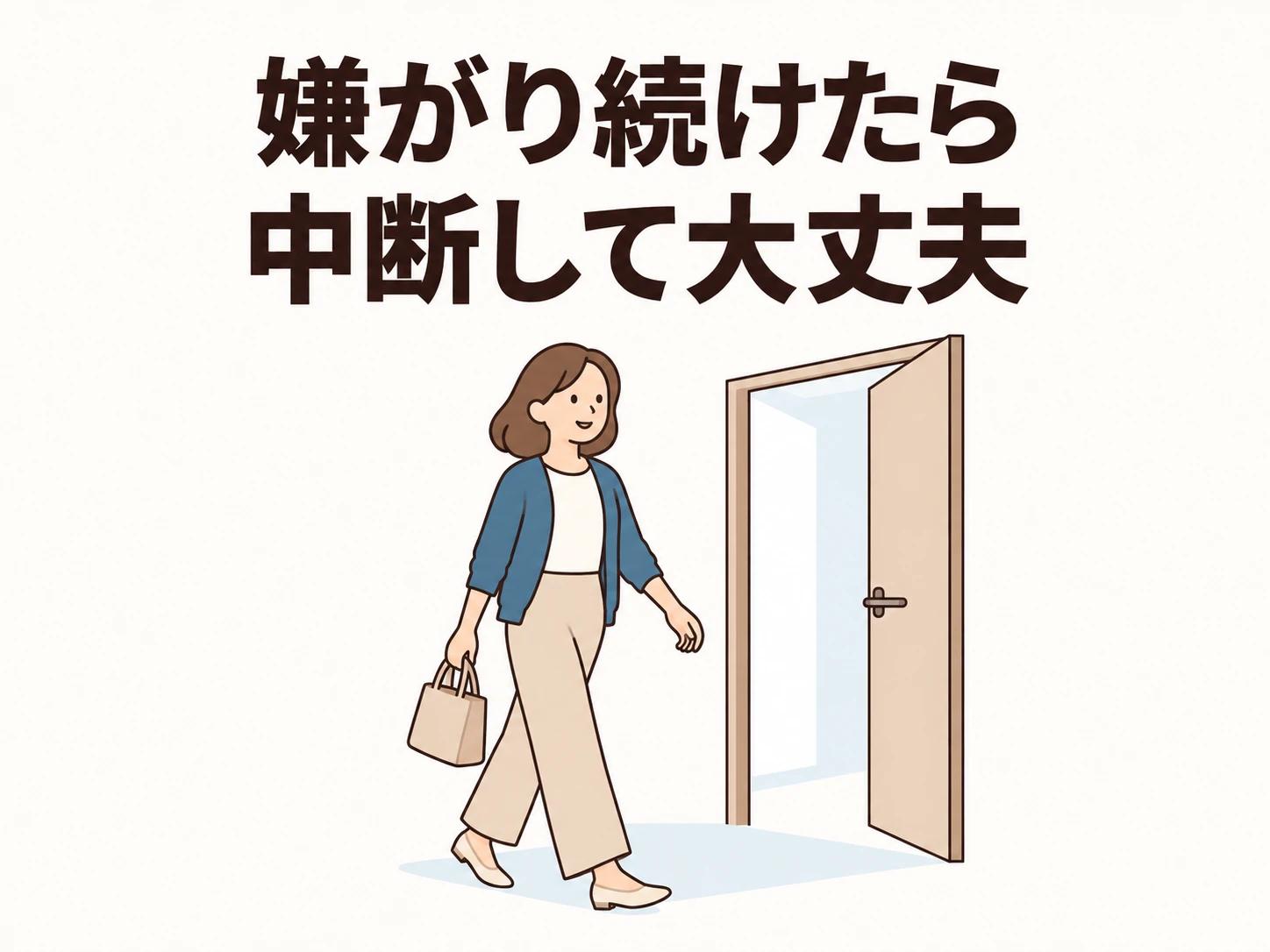 断っても求められ続けるときは、その場を離れて大丈夫です。