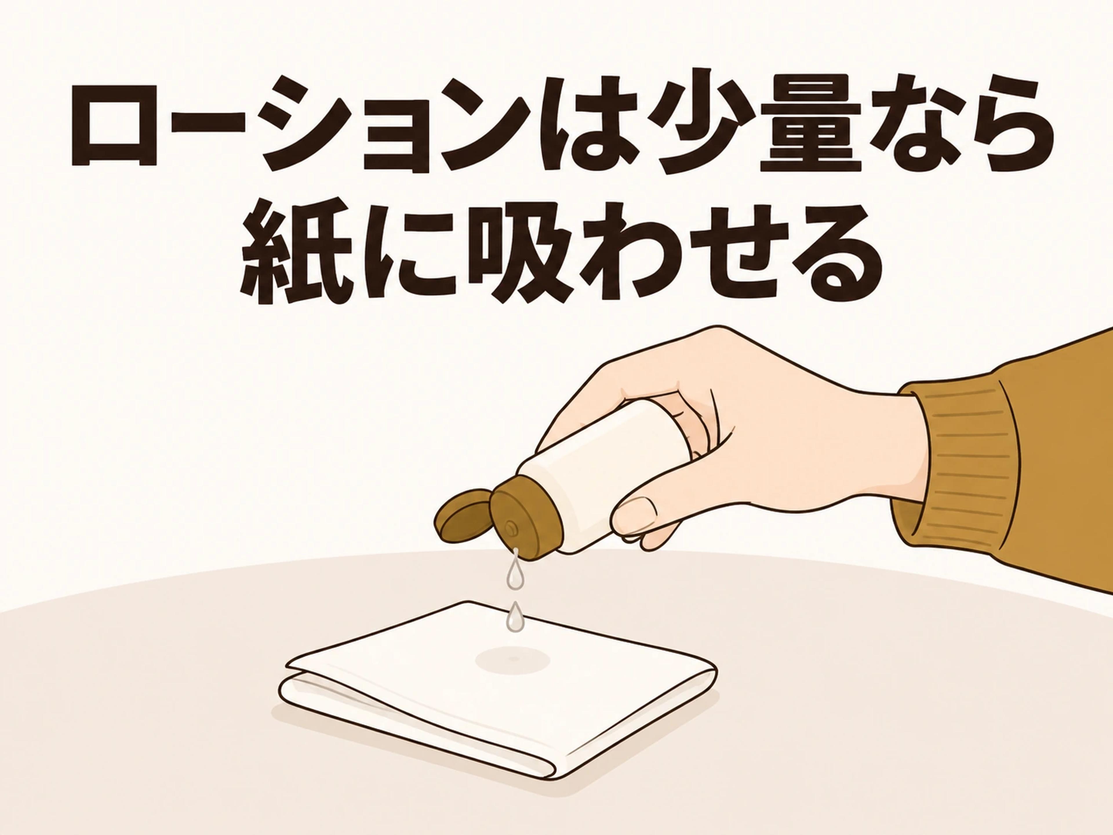 少量のローションは新聞紙や古布に吸わせ、燃やすごみへ出します。