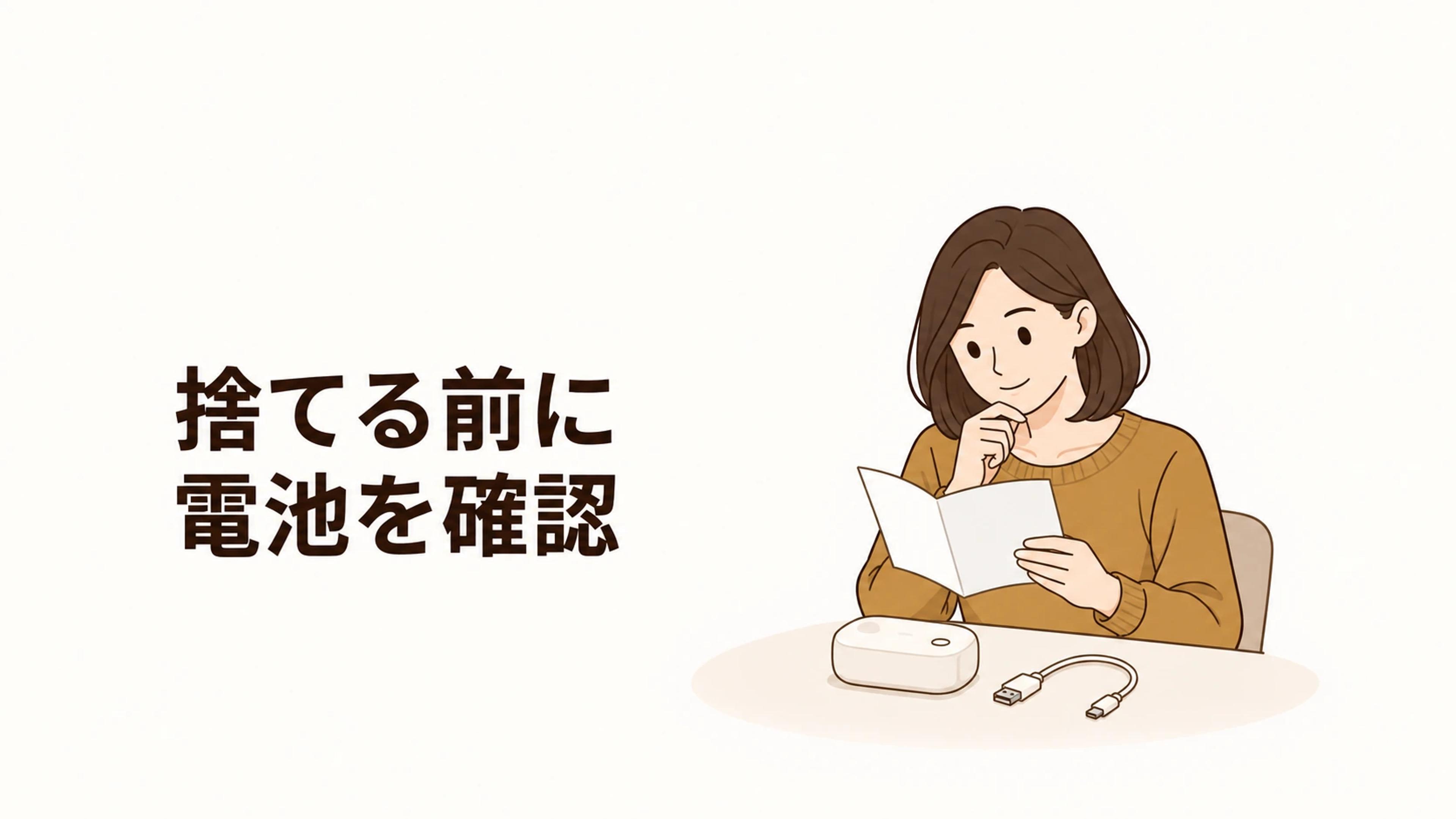 取扱説明書を確認する成人女性と、卓上の小型機器・充電ケーブル