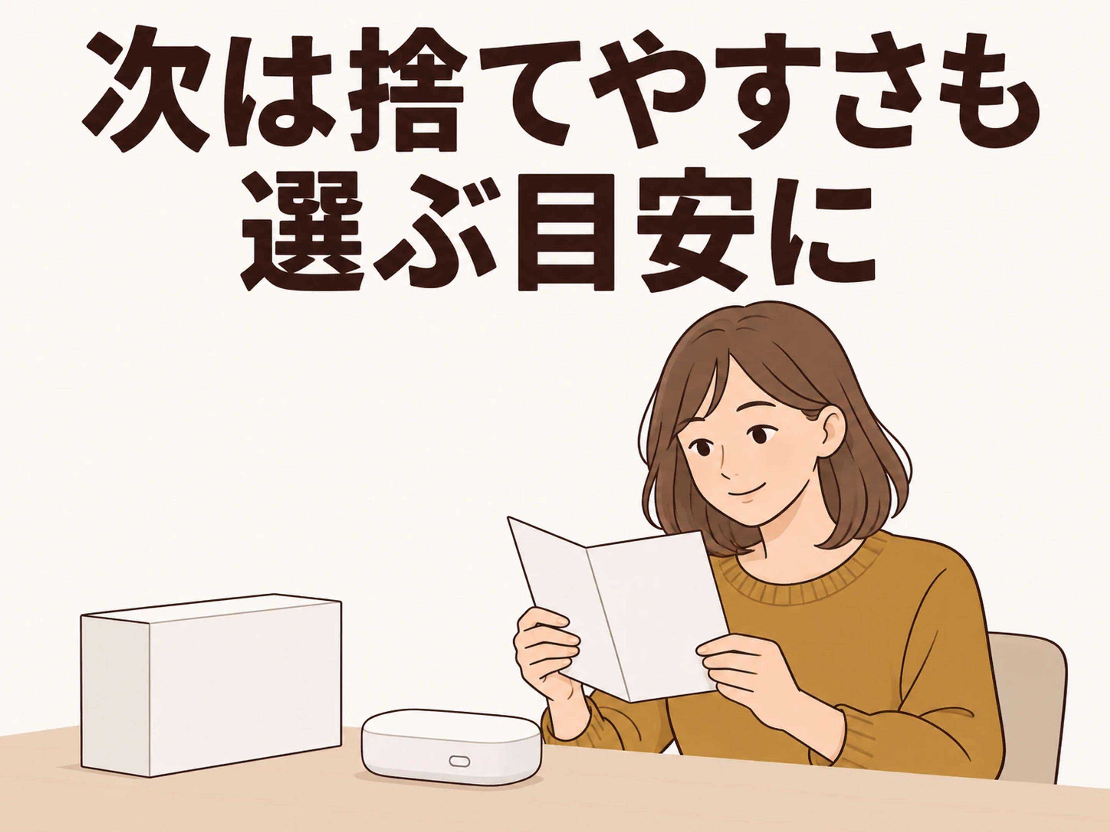 次に選ぶときは、電池の種類や洗いやすさも目安になります。