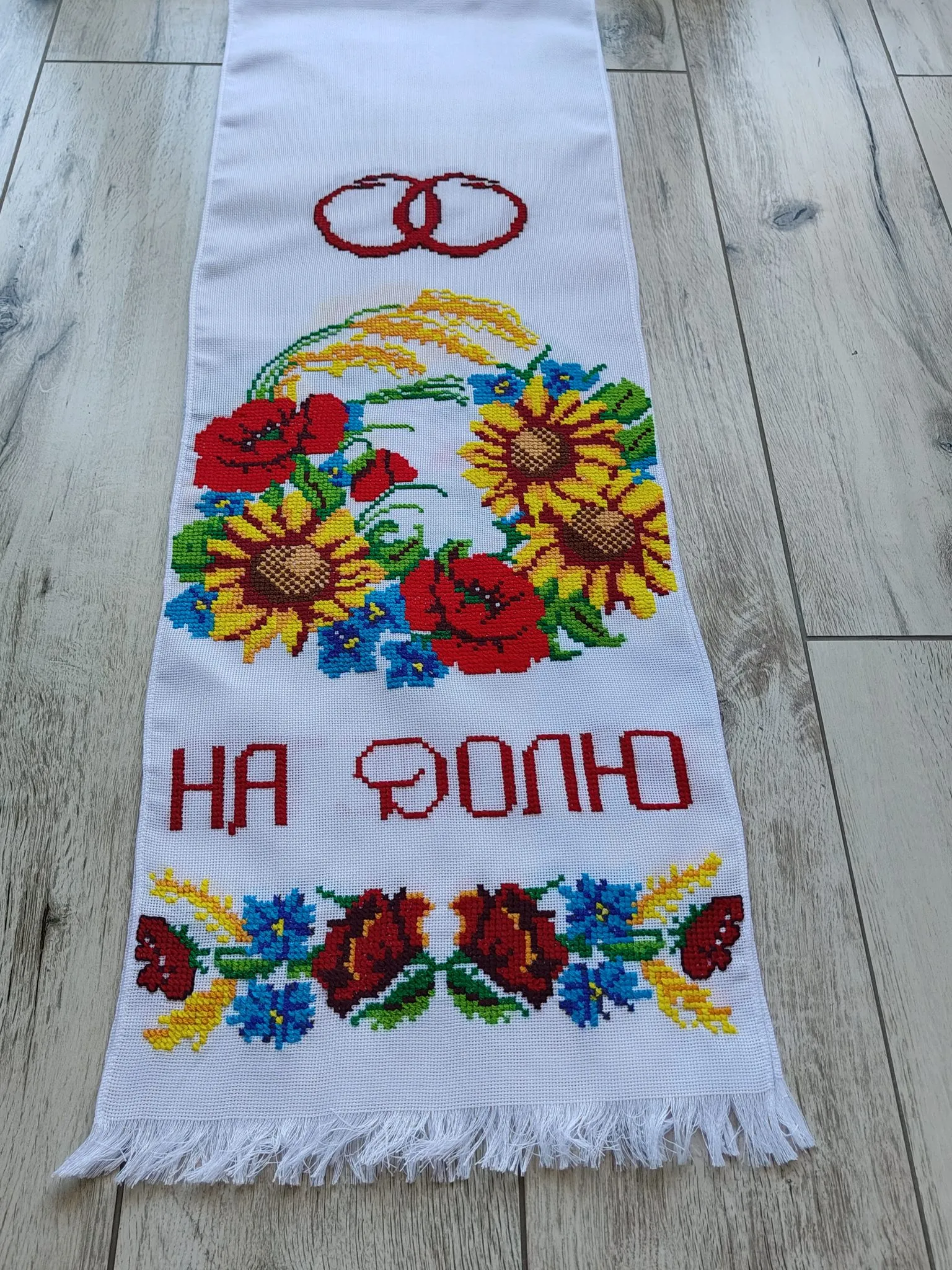 Весільний рушник «На щастя, на долю» із соняхами та маками — фото 5
