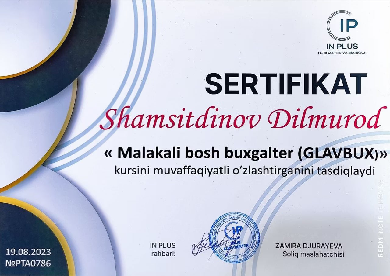 Квалифицированный главный бухгалтер