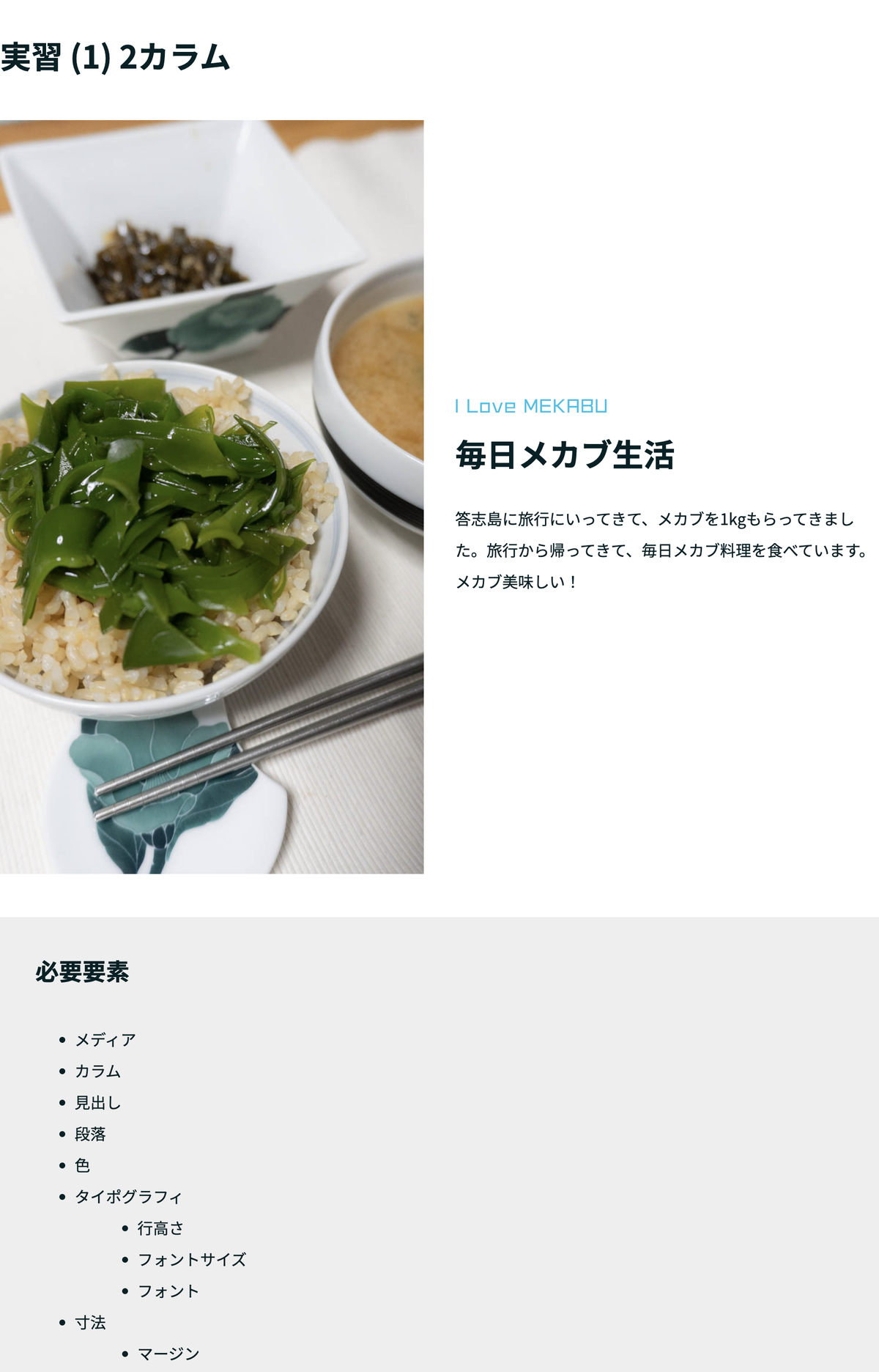 実習(1) 2カラム