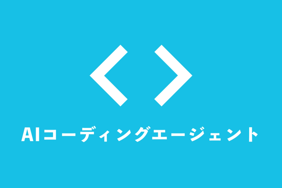 【AI×開発革命】プログラミング知識ゼロでもアプリは創れる！AIエージェントと挑む「カスタムアプリ作成」体験会
