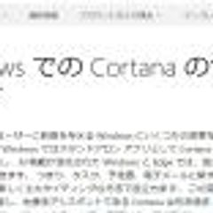 さようならCortana──Copilot登場でMicrosoftがサポート終了へ