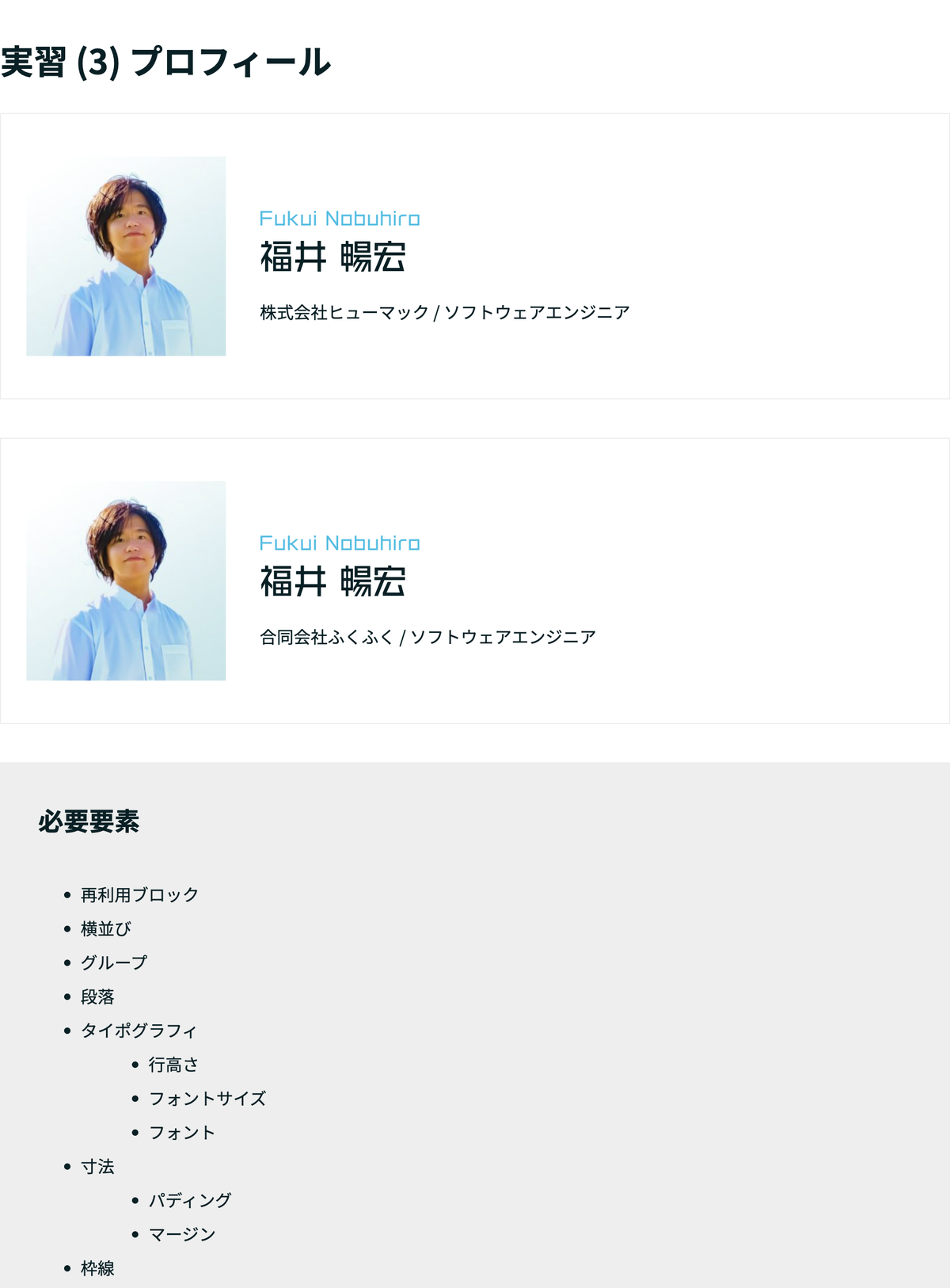 実習(3) 再利用プロフィール