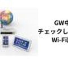 帰省先のWi-Fiルーター、セキュリティは大丈夫？　GW中に確認しよう　警視庁も注意...