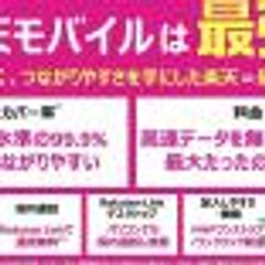 楽天「最強プラン」発表　KDDIエリアでもデータ無制限に　お値段そのまま