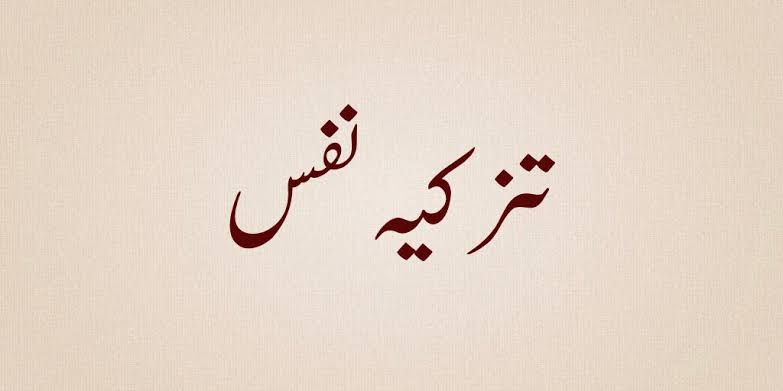 What is Tazkiyah of the Nafs? — the meaning of the term, what "nafs" refers to, and why purification matters