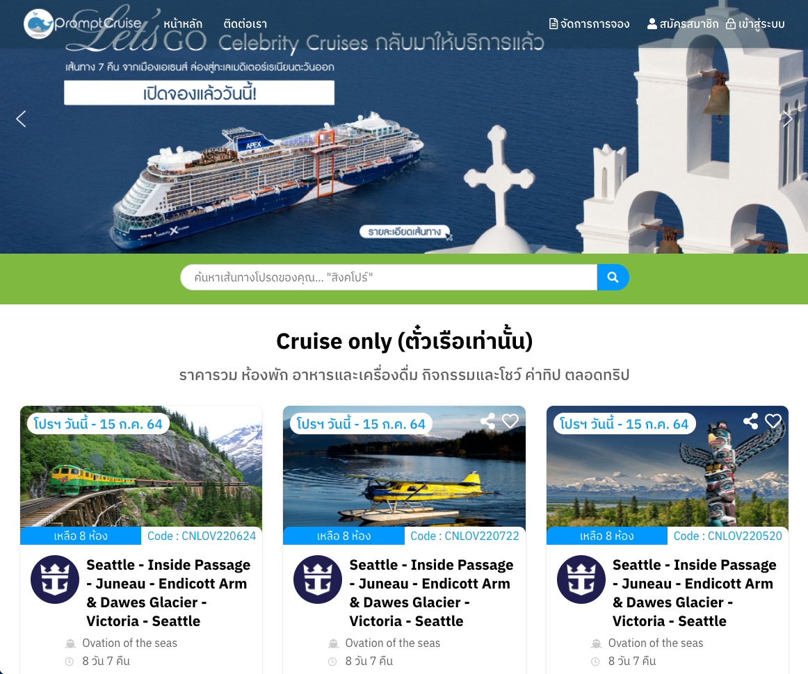 Promptcruise