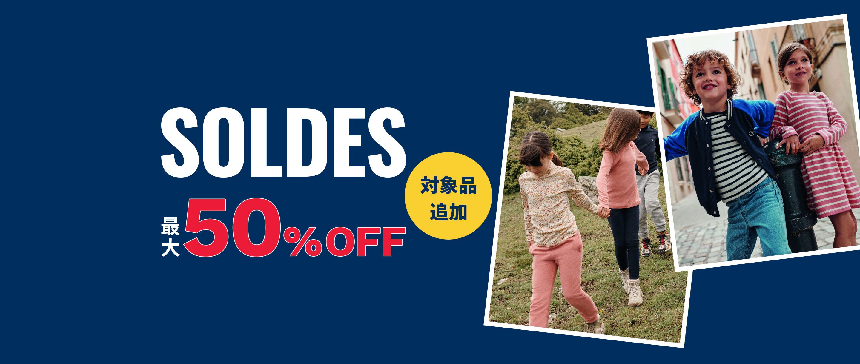 SOLDES 最大50％OFF