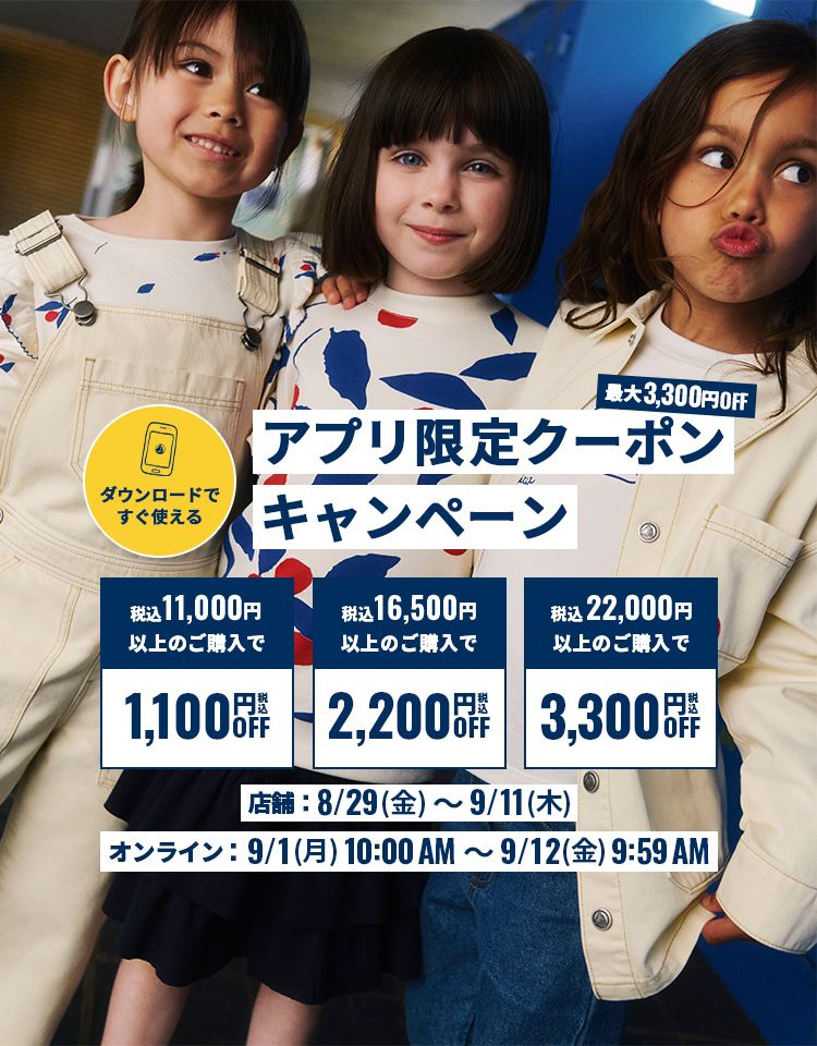 ベビー服・子供服通販のPETIT BATEAU【公式】