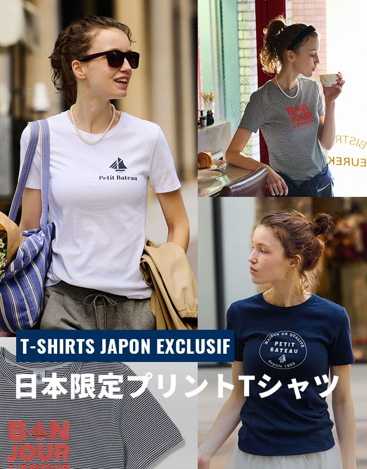 2026年春夏日本限定Tシャツ | ベビー服・子供服通販のPETIT BATEAU【公式】