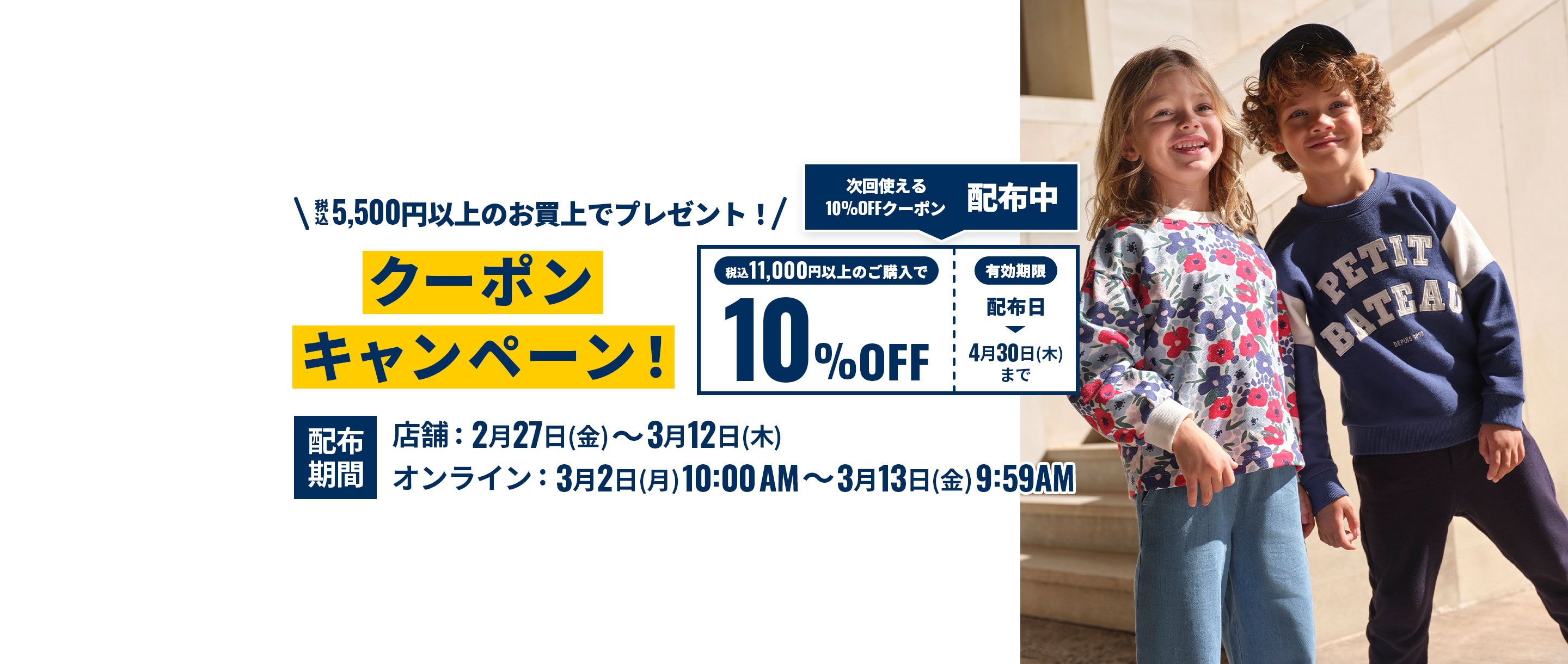 ベビー服・子供服通販のPETIT BATEAU【公式】